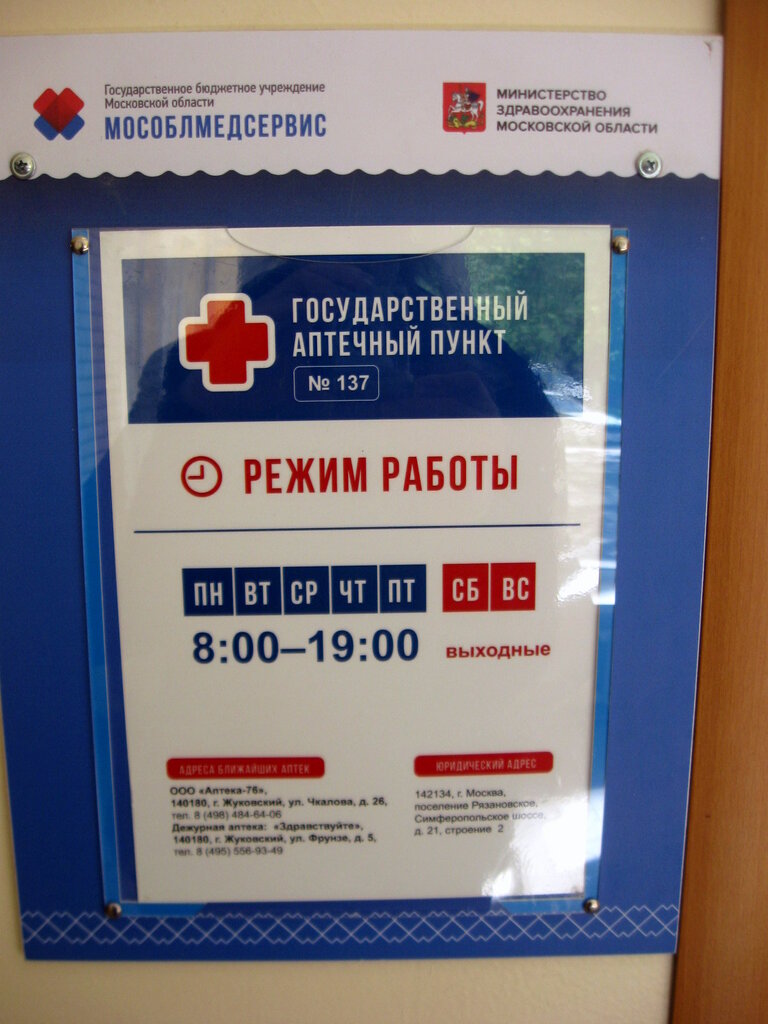 Pharmacy Bud Zdorov, Zhukovskiy, photo