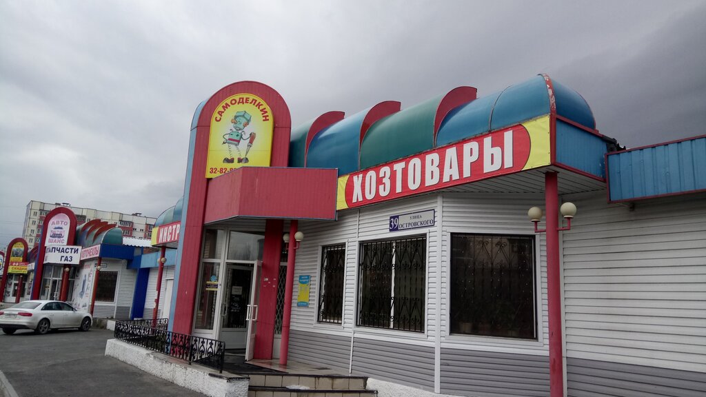 Время Работы Магазина Самоделкин