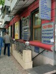 Всё для кожи (Севастопольская улица, 22), shoes repair