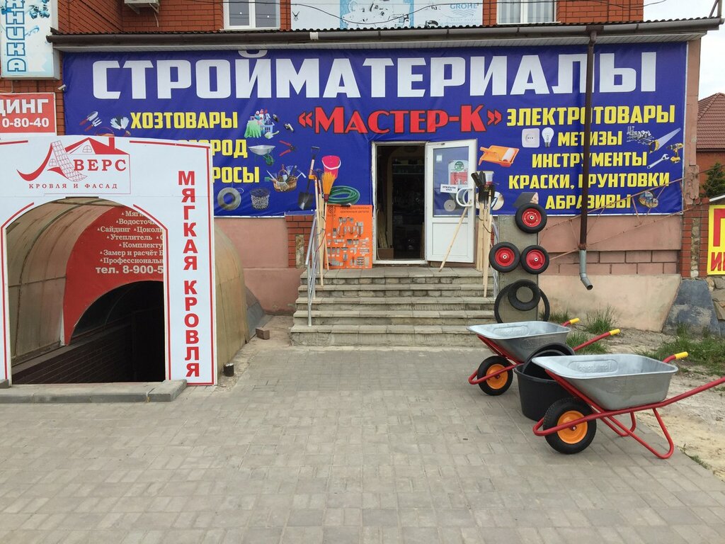 Строительный магазин Мастер-К, Тамбов, фото