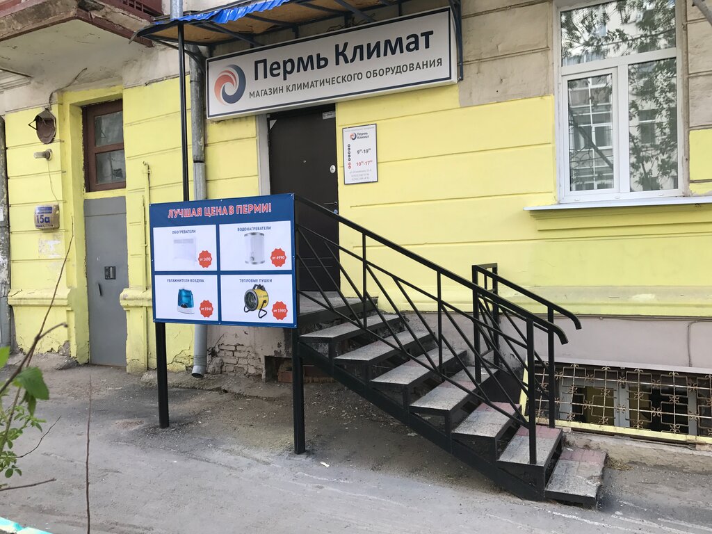 Магазин Климат Пермь
