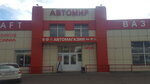 Avtomir (selo Novaya Usman, Dorozhnaya ulitsa, 57), auto parts and auto goods store