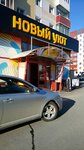 Микрофинансовая компания Экспресс деньги (1st Microdistrict, 20А) ، مؤسسات التمويل الصغرى