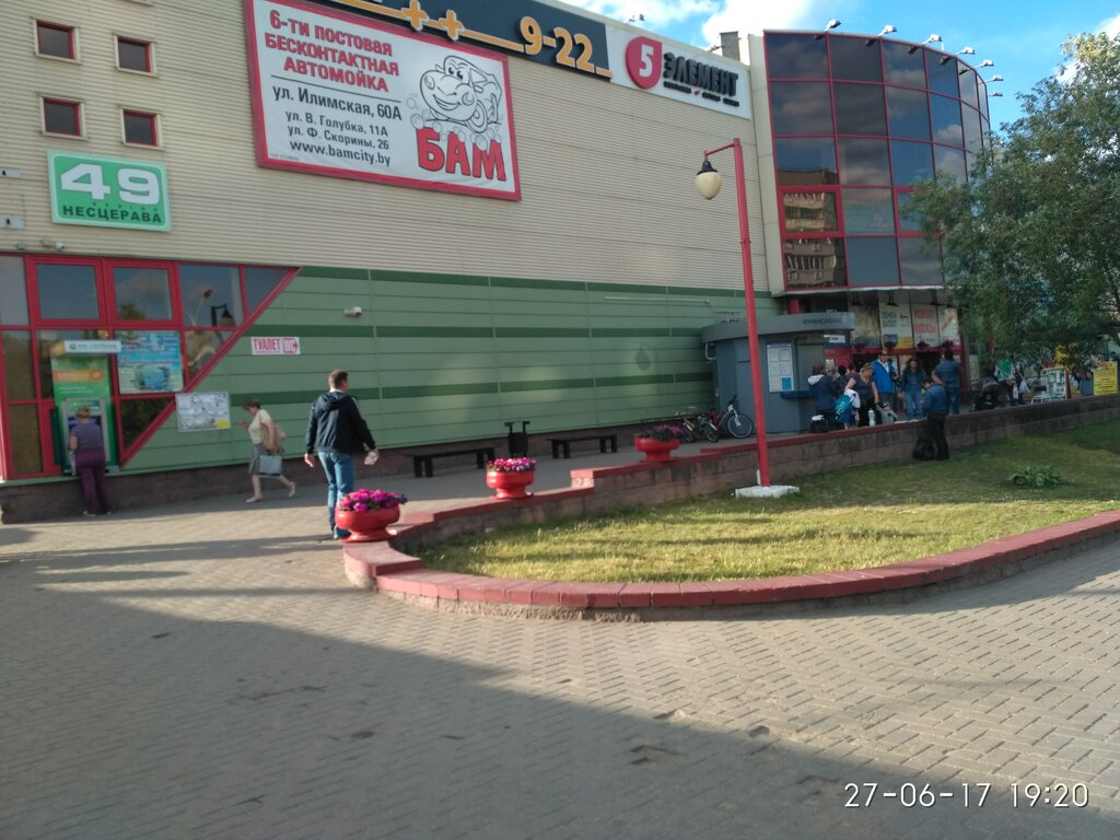 Магазин 5 Элемент В Орше