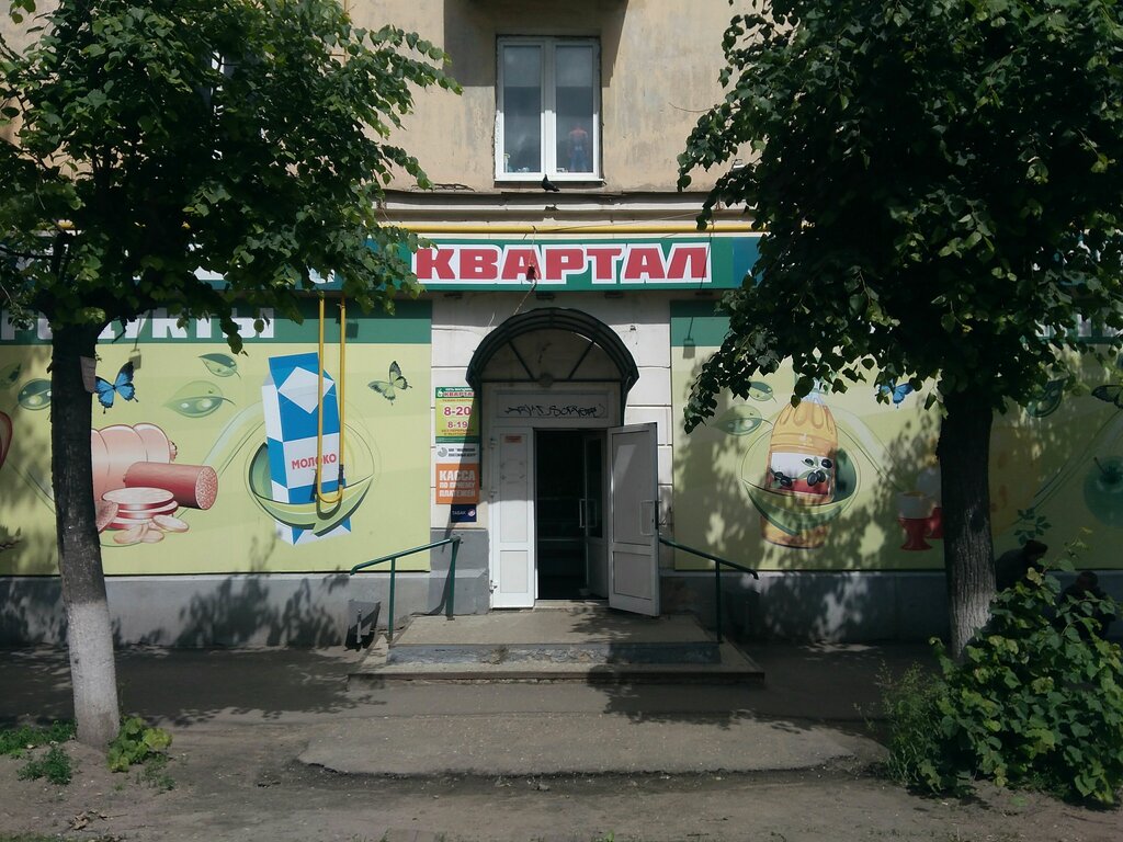Магазины На Ивановской Ул