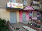 Каприз (ulitsa Lenina, 15), tienda de ropa