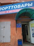 Sporttovary (ulitsa Gostiny Ryad, 33), sports equipment
