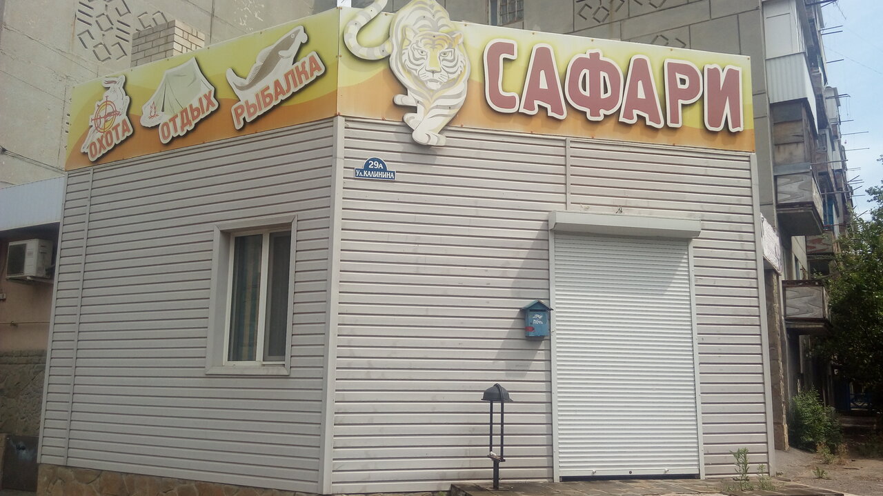 Магазин Сафари Крым Каталог Товаров