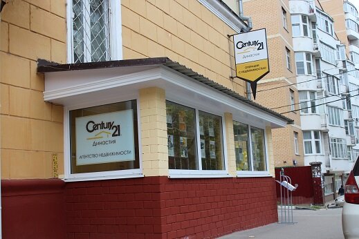 Real estate agency Century21 Dinastiya, Podolsk, photo