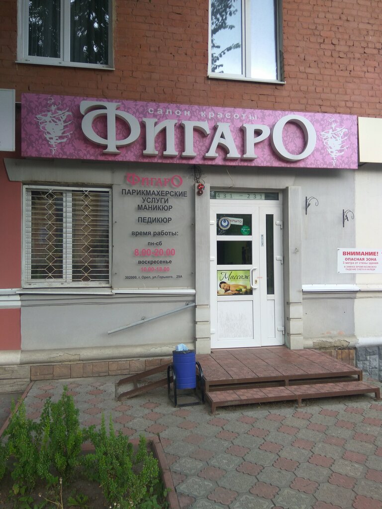 Магазин Фигаро Сочи Официальный Сайт