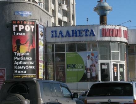 Грот Омск Интернет Магазин