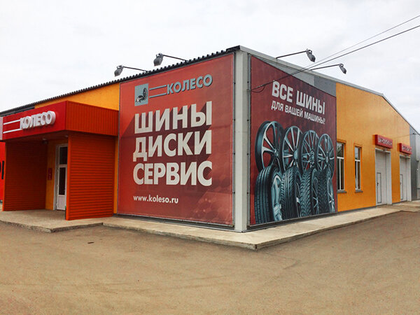 Колесо В Салавате Магазин Каталог Товаров