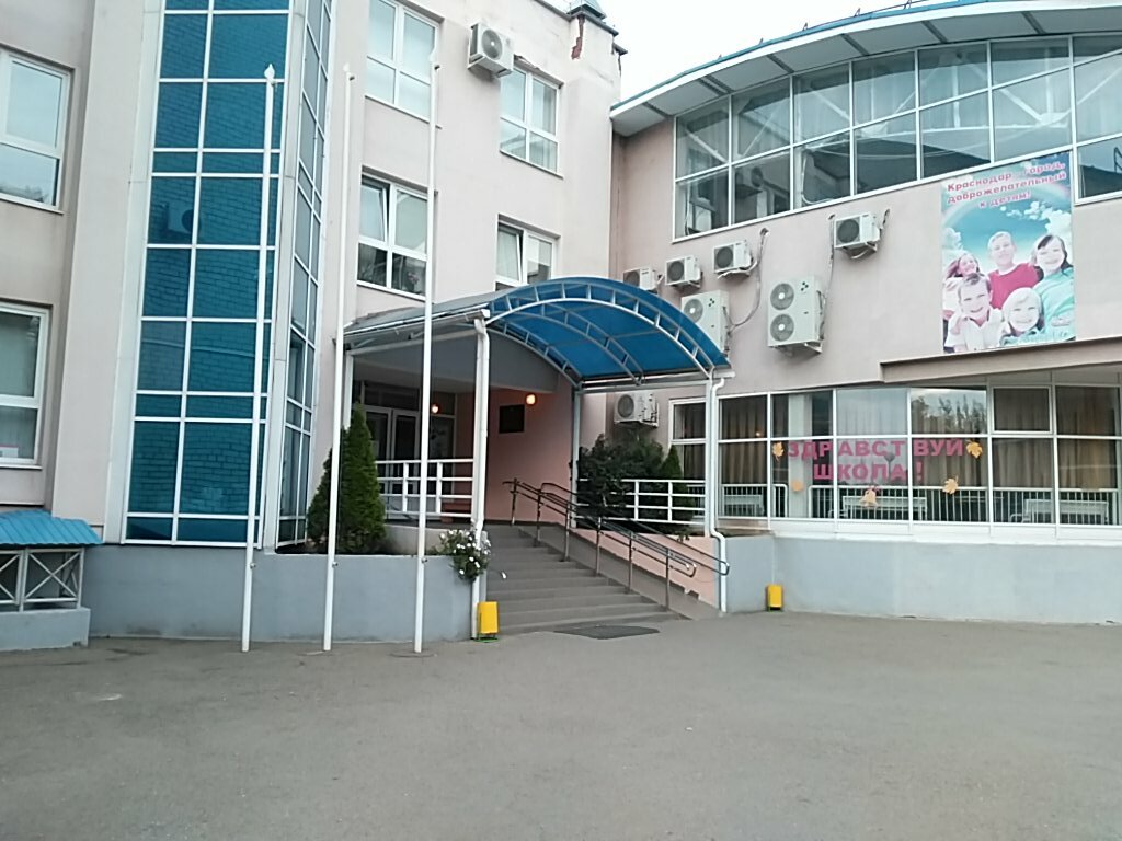 Школа 100 краснодар фото