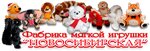 Novosibirskaya fabrika myagkoy igrushki (Bol'shevistskaya Street, 175/6), children's goods wholesale