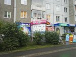 Sladky son (Severniy Microdistrict, Vodopyanova Street, 13), dry cleaning