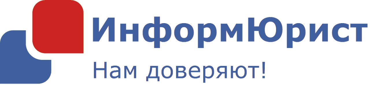 Информ-Юрист