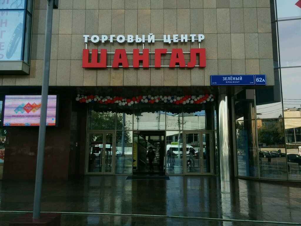 Тц Шангал Москва Магазины