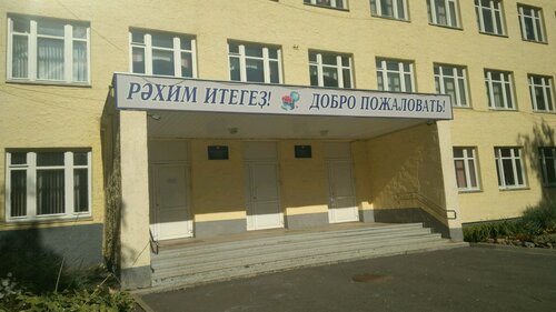Общеобразовательная школа Школа № 14, Уфа, фото