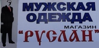 Магазин Руслан Саранск Официальный Сайт Каталог