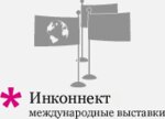 Группа компаний Инконнект (Колпачный пер., 4, стр. 3), организация и обслуживание выставок в Москве
