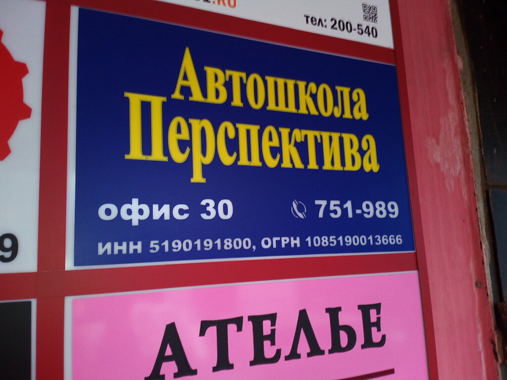 Перспектива авто школа