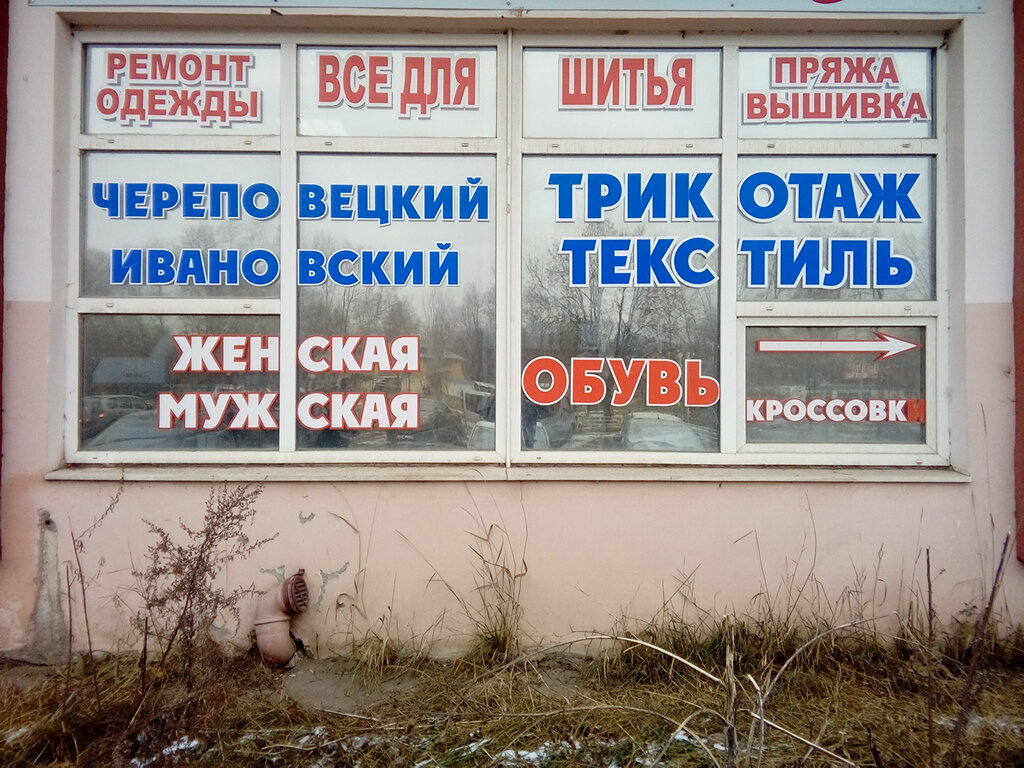 Магазин Одежды Вологда Конева