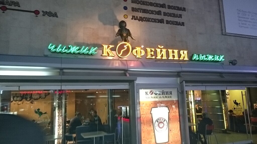 Магазин Чижик Москве И Московской Области