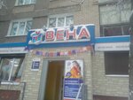 Magazin obuvi Vena (Pionerskaya ulitsa, 25), shoe store