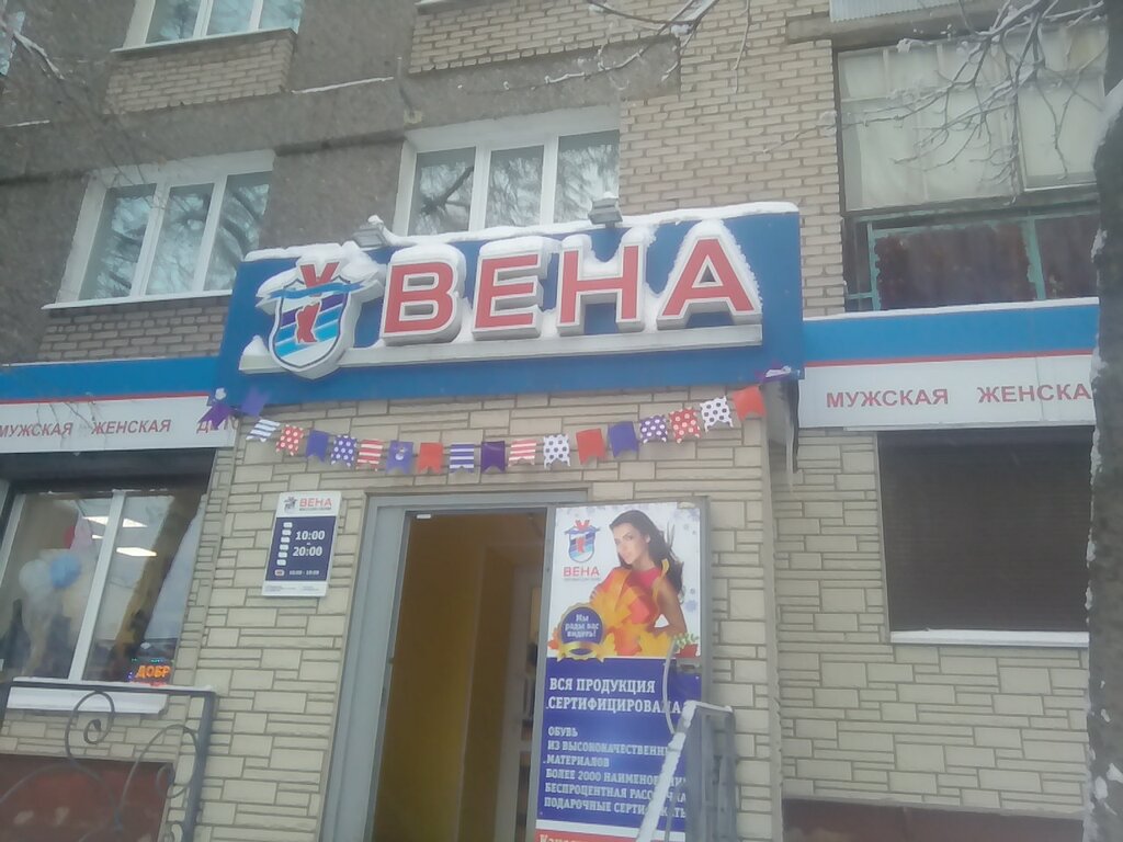 Магазин Вена Череповец Каталог Товаров