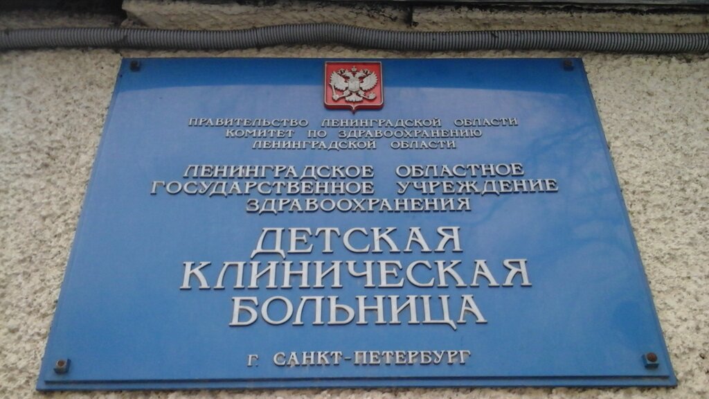 Medical laboratory Children's Clinical Hospital, clinical diagnostic laboratory, Saint Petersburg, photo