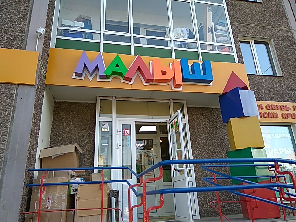 Магазин Сад Красноярск