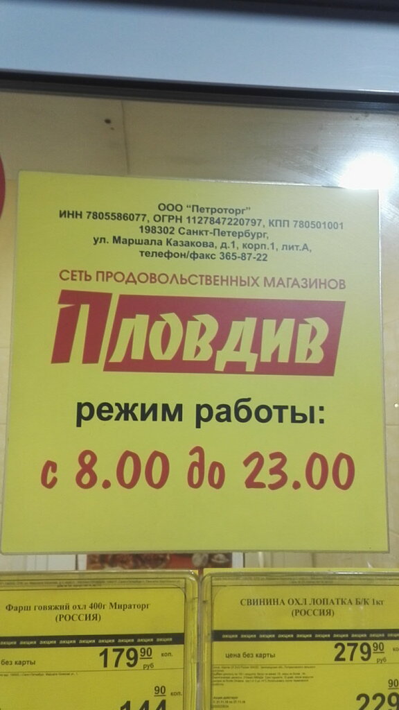 Магазины Пловдив Режим Работы