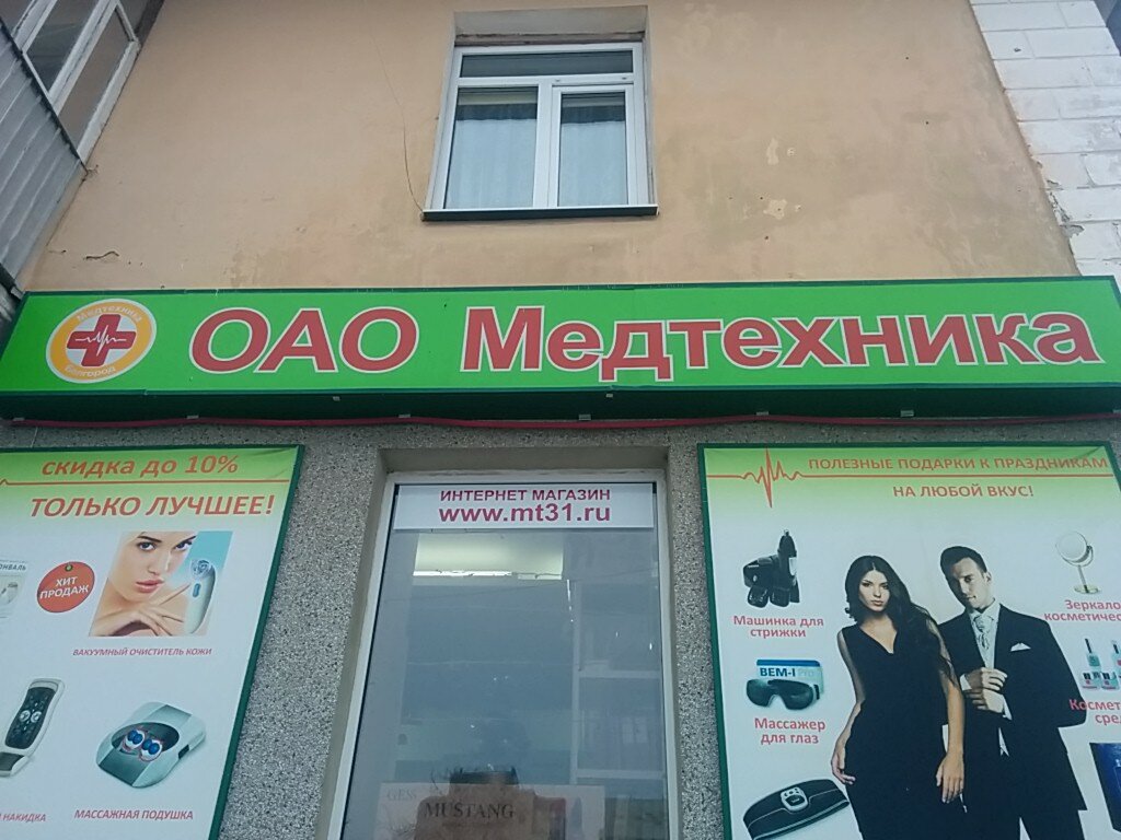 Магазин Медтехники В Белгороде Каталог Товаров