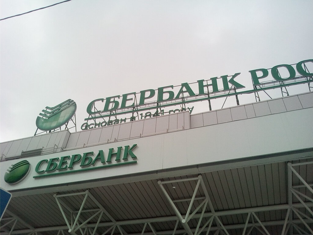 Bank Sberbank, Moscow, photo