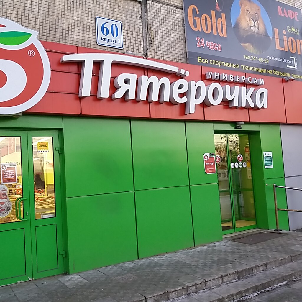 Пятерочка просп маршала жукова 60 фото