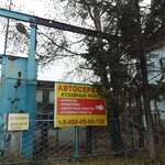 Автосервис кузовных работ (Kultukskiy trakt, 28), car wash