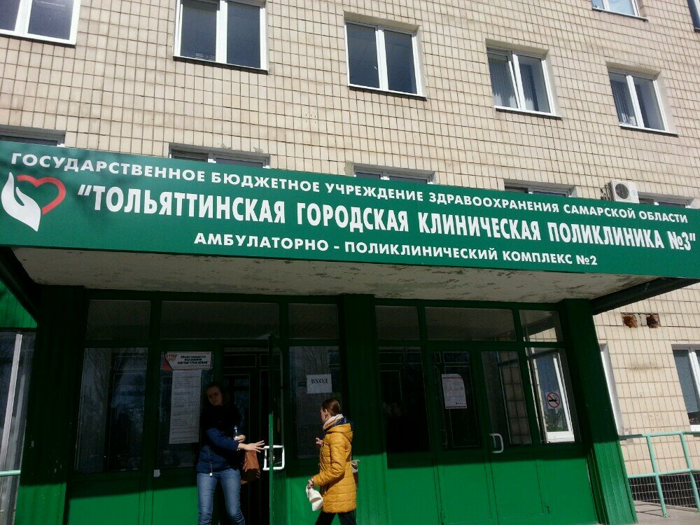 Поликлиника автоваза тольятти регистратура