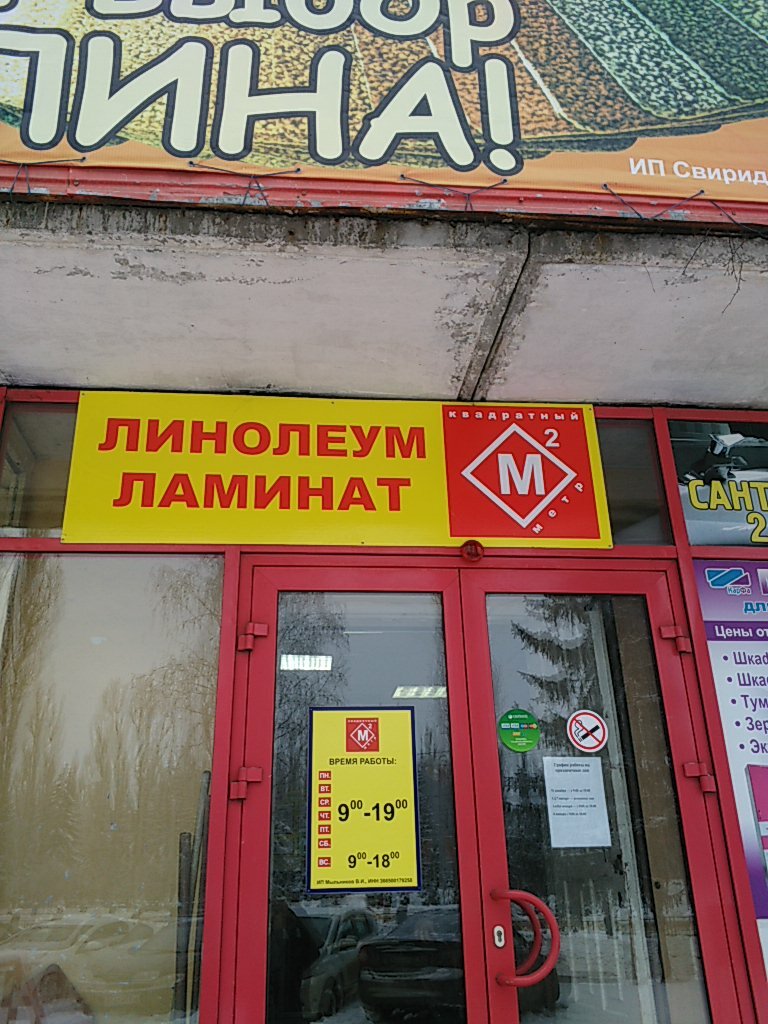 Магазин Квадратный Метр Липецк Каталог Товаров