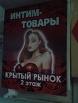 Magazin eroticheskikh tovarov (Fyodora Popova Street, 13к2), sex shop