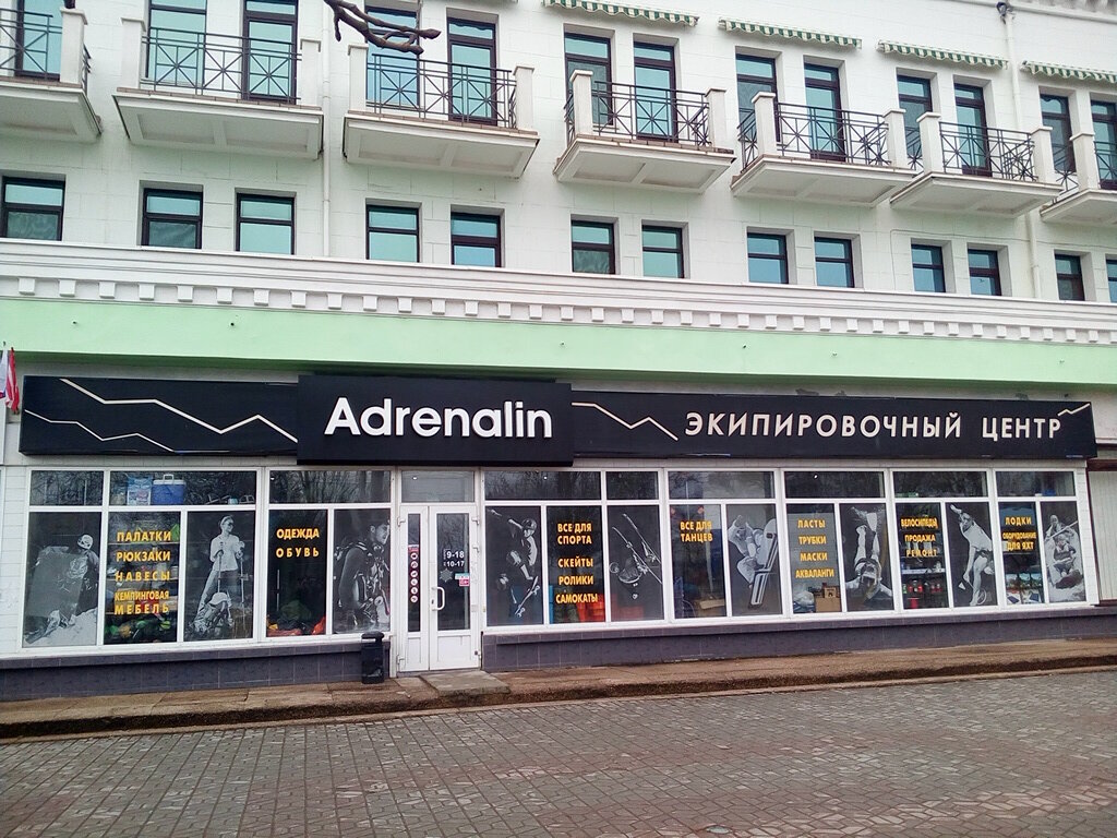 Адреналин Магазин Спортивных Товаров