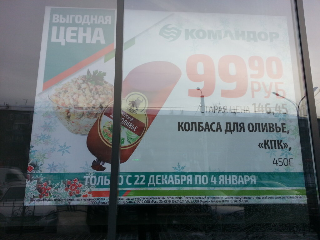 Магазин Командор В Красноярске Каталог Товаров