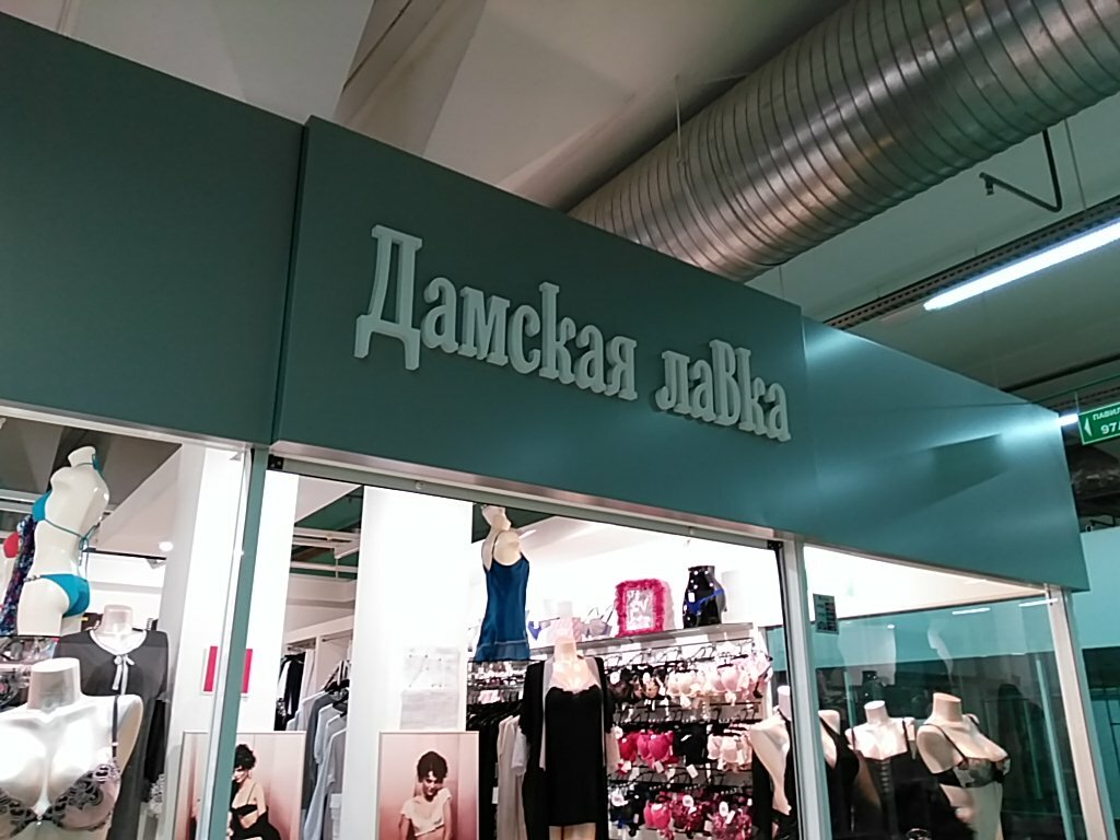 Магазин Дамская Лавка