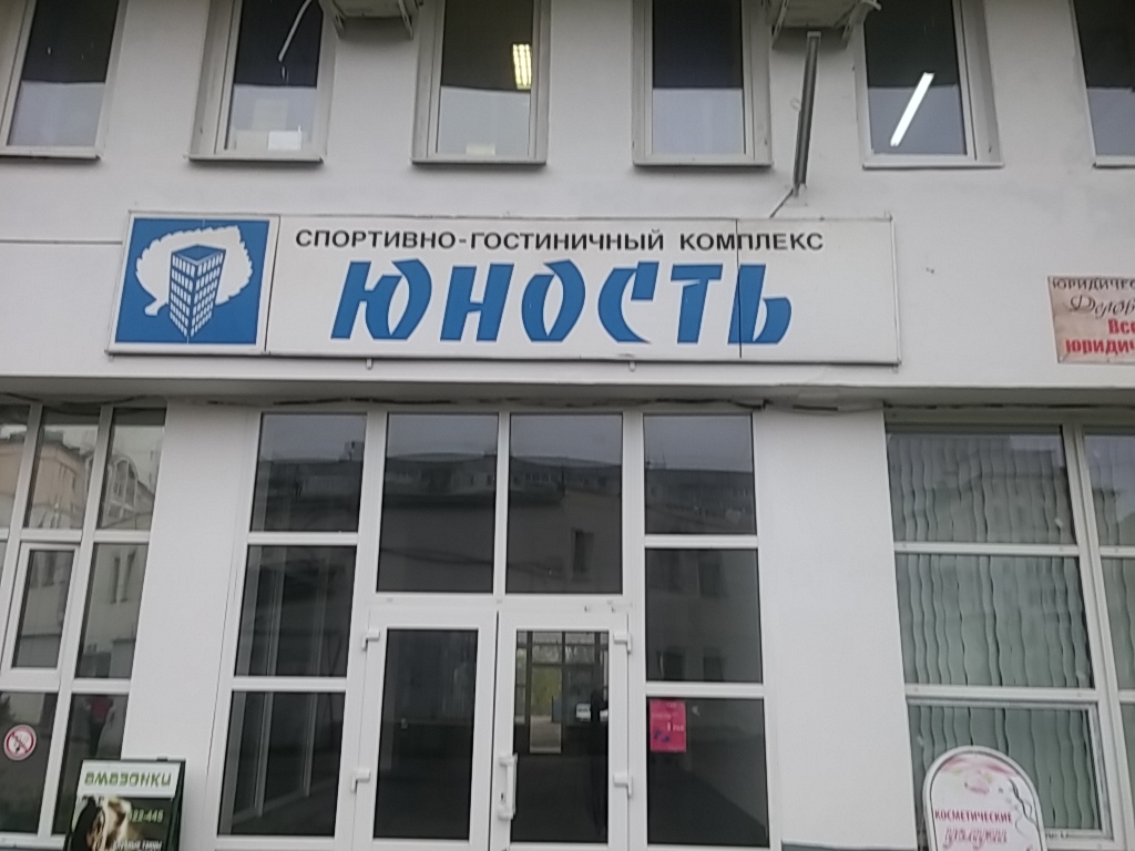 Фото Юность