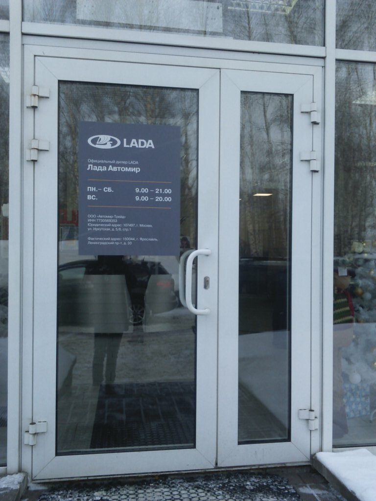 Автомир lada ярославль