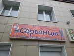 Сорванцы (Lasvinskaya ulitsa, 19) ، متجر ملابس أطفال