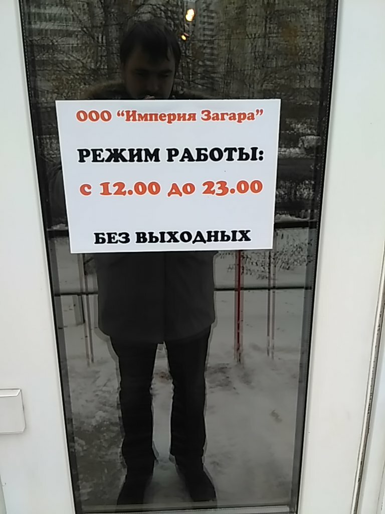 Империя Загара Интернет Магазин
