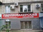 Parikmakherskaya (51st Gvardeyskoy Divizii Street, 46), hairdresser