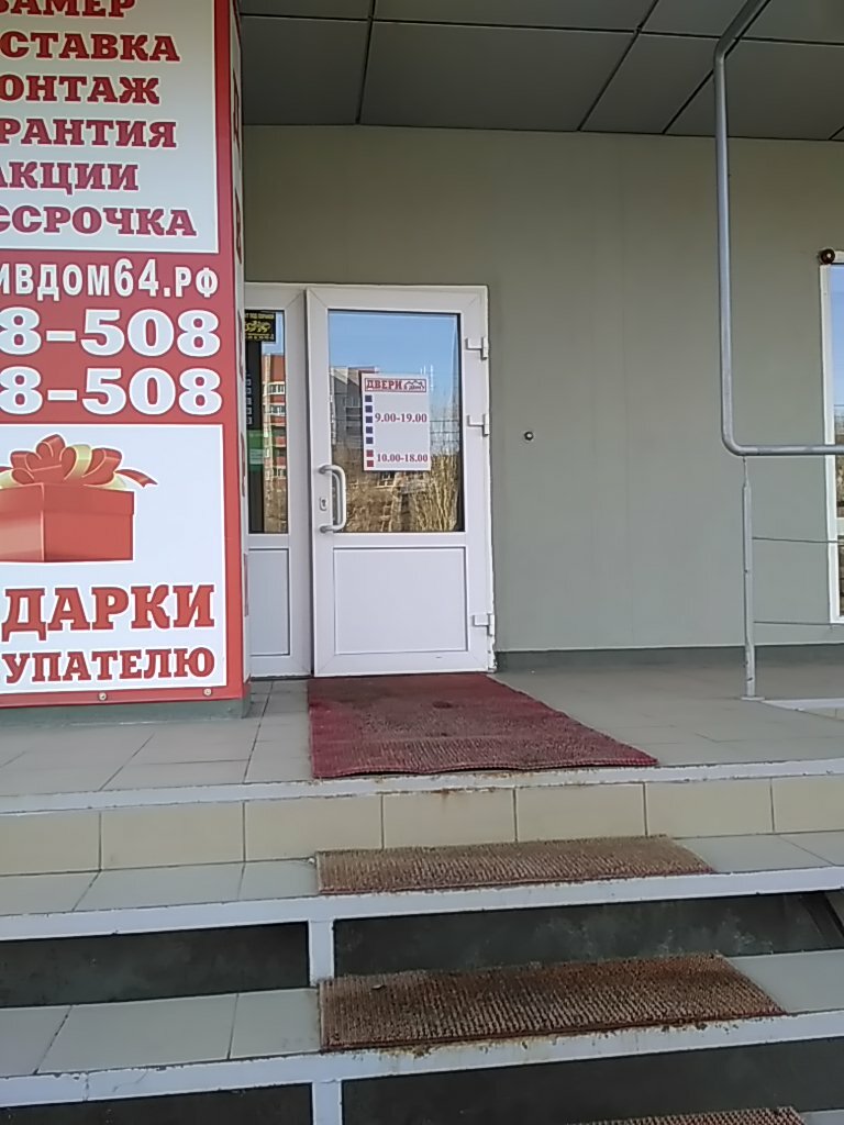 Магазин Дверной В Энгельсе Каталог Товаров