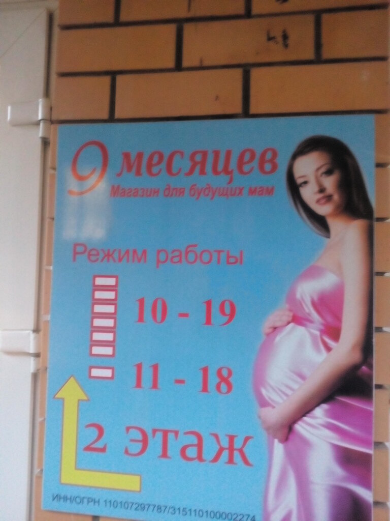 Одежда Для Беременных Сыктывкар Магазины