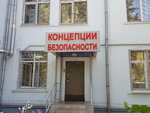 Kontceptcii Bezopasnosti (Eroshevskogo Street, 3А), sistemas de seguridad y protección